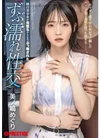 純白美少女が完堕ちするまでぶっ壊された ずぶ濡れ性交 美ノ嶋めぐり