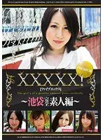 XXXXX! [Five X] PREMIUM ~ Ikebukuro Complete Amateur Collection~