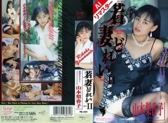 [AI Remastered Version] Young Wife Dorei 2 Rikako Yamamoto