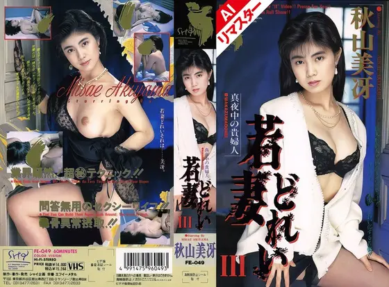 [AI Remastered Version] Young Wife Dorei 3 Misae Akiyama