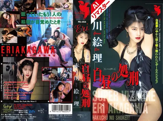 [AI remastered version] Execution in broad daylight Eri Akagawa