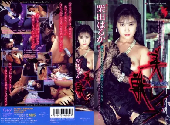 Beautiful Beastly R**e Haruka Shibata
