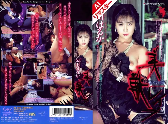 [AI Remastered Version] Beautiful Beast Rape Haruka Shibata