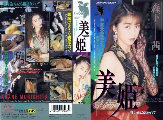 Beautiful Princess Fucked in a Hot Night Akane Morishita