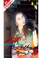 [AI Remastered Version] Confinement Lingerie Queen 3 Akane Morishita