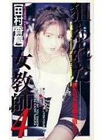 Targeted Female Teacher 4 Kaori Tamura