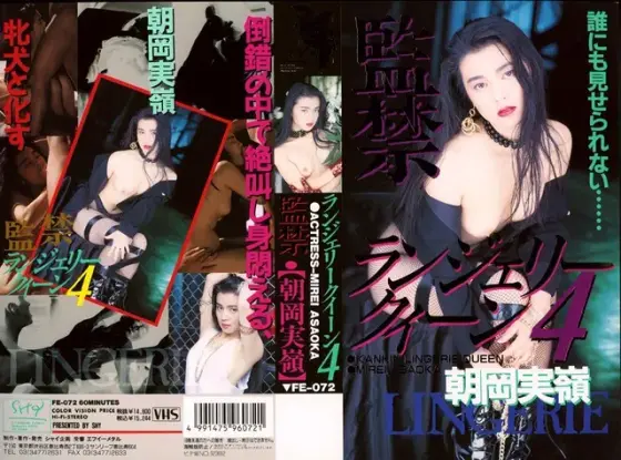 Captivity Lingerie Queen 4 Mirei Asaoka