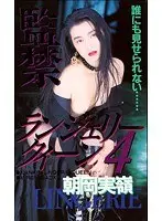 Captivity Lingerie Queen 4 Mirei Asaoka