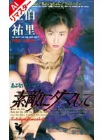 [AI remastered version] Beautifully fooled by Yuri Saeki