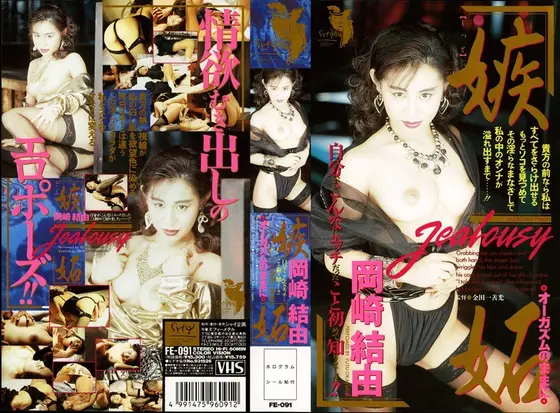 Jealous Orgasm Yuyu Okazaki