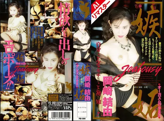 [AI remastered version] Leave the jealous orgasm Yuyu Okazaki