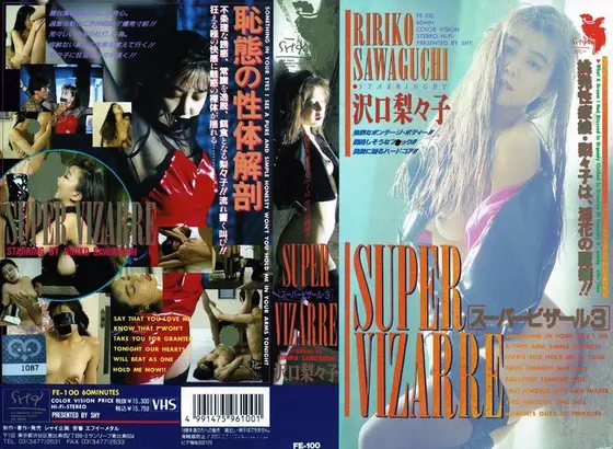 SUPER BIZARRE 3 Ririko Sawada