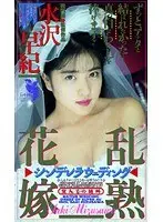 V******d MILF Bride Saki Mizusawa