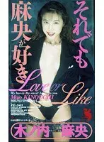 I Still Like Mao Haruka Kinouchi
