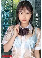義理の妹が完堕ちするまでぶっ壊された ずぶ濡れ性交 鈴の家りん