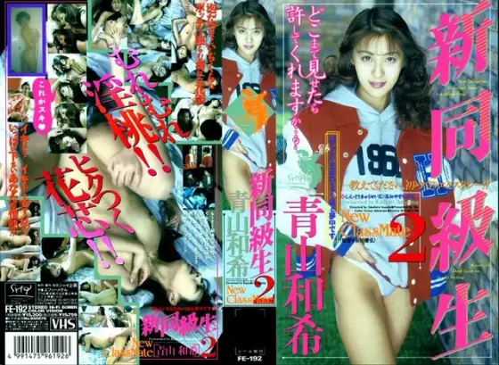 Classmate The New Series 2 Kazuki Aoyama