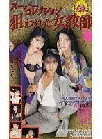Super Collection Targeted Female Teachers