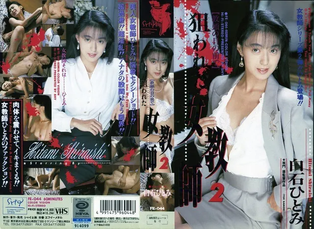 Targeted Female Teacher 2 Hitomi Shirai