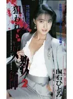 Targeted Female Teacher 2 Hitomi Shirai