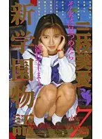 New- School Story 7 Miyu Saegusa