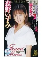 Hidden Shame Izumi Morino