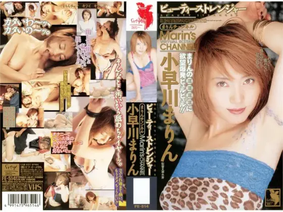 Beautiful Stranger Marin Kobayakawa