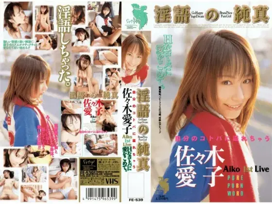 Innocence Of Dirty Talk Getting Wet With My Own Words Aiko Sasaki