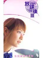 Houkago 3
