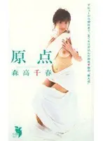 Origin Chiharu Moritaka