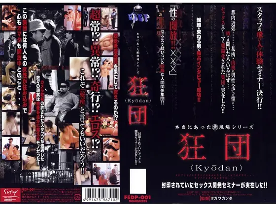 Kyodan: The Asylum