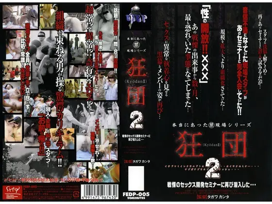 True (Forbidden) On The Scene Series, The Maniac Group 2