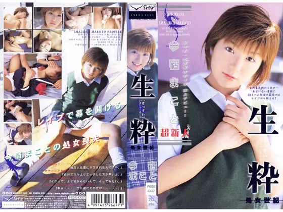 Pure - Virgin Century - Makoto Imajuku