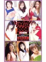 Shy DX 2004 Actress