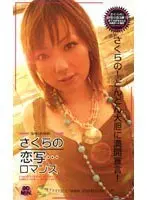 Image Of Love... Romance Sakurano