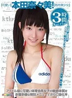 【可愛い】本田奈々美！【筋肉美少女】