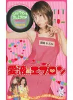 Naked Apron Of Love Juice