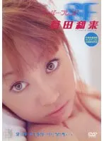 スーパーフレンド 倉田和来