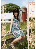 Sky & Earth & Foliage Ayaka Sawajiri