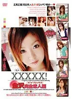 XXXXX! [Five X] Kanazawa Complete Amateur Collection