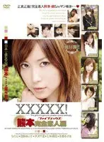 XXXXX! [Five X] Kumamoto Complete Amateur Collection