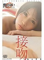 とろけるほど感じてる、甘くいやらしい接吻セックス 鷹宮ゆい