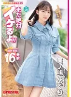 まだ絶対イケるよ！vol.08 美ノ嶋めぐり