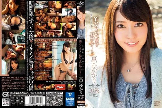【ベストヒッツ】美女とイケメン監督と野獣とデート 真木ゆかり【アウトレット】