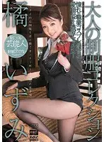 Adult Uniform Collection Izumi Tachibana