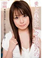 Sweet Beautiful Girl ( Hirono Imai )