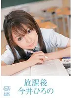 After School - Hirono Imai