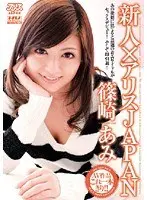 Fresh Face x Alice JAPAN Ami Shinozaki