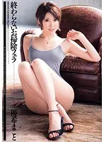 Endless Vacuum Blowjobs Makoto Yuki