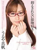 Irrepressible Love for Kisses! ( Maho Uruya )