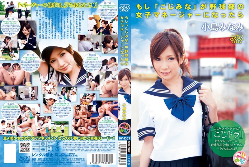 If Mina Koji Were The Female Manager Of The Baseball Club... Minami Kojima